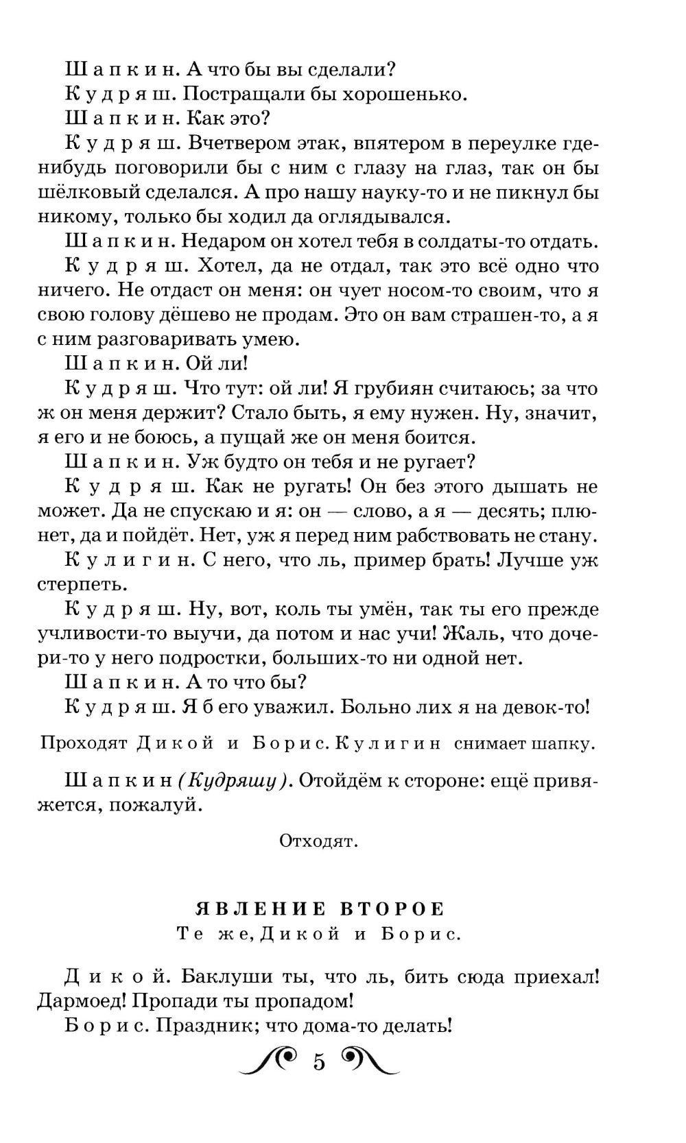 Гроза: пьеса