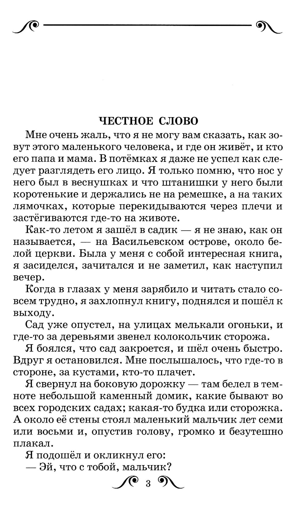 Честное слово: рассказы