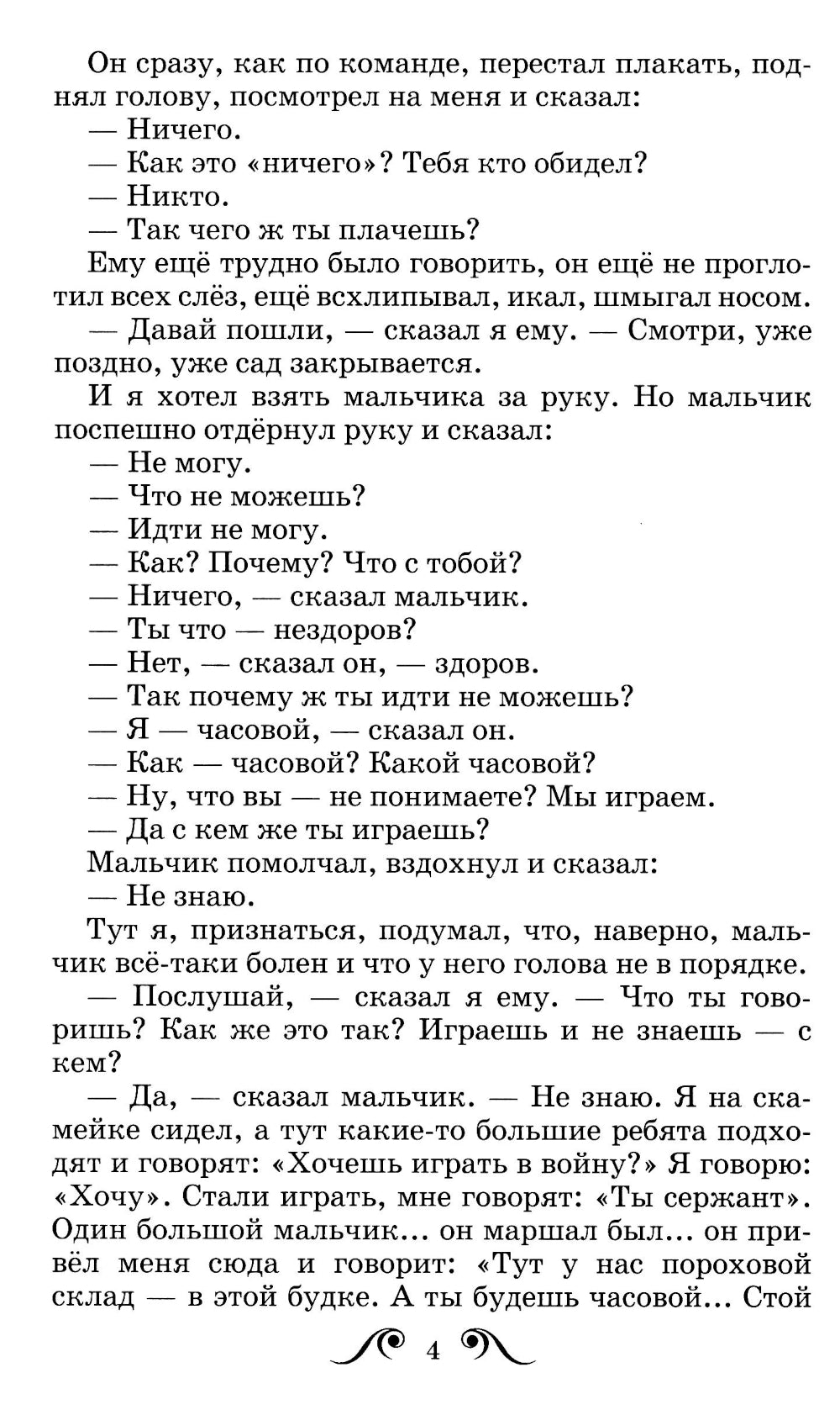Честное слово: рассказы