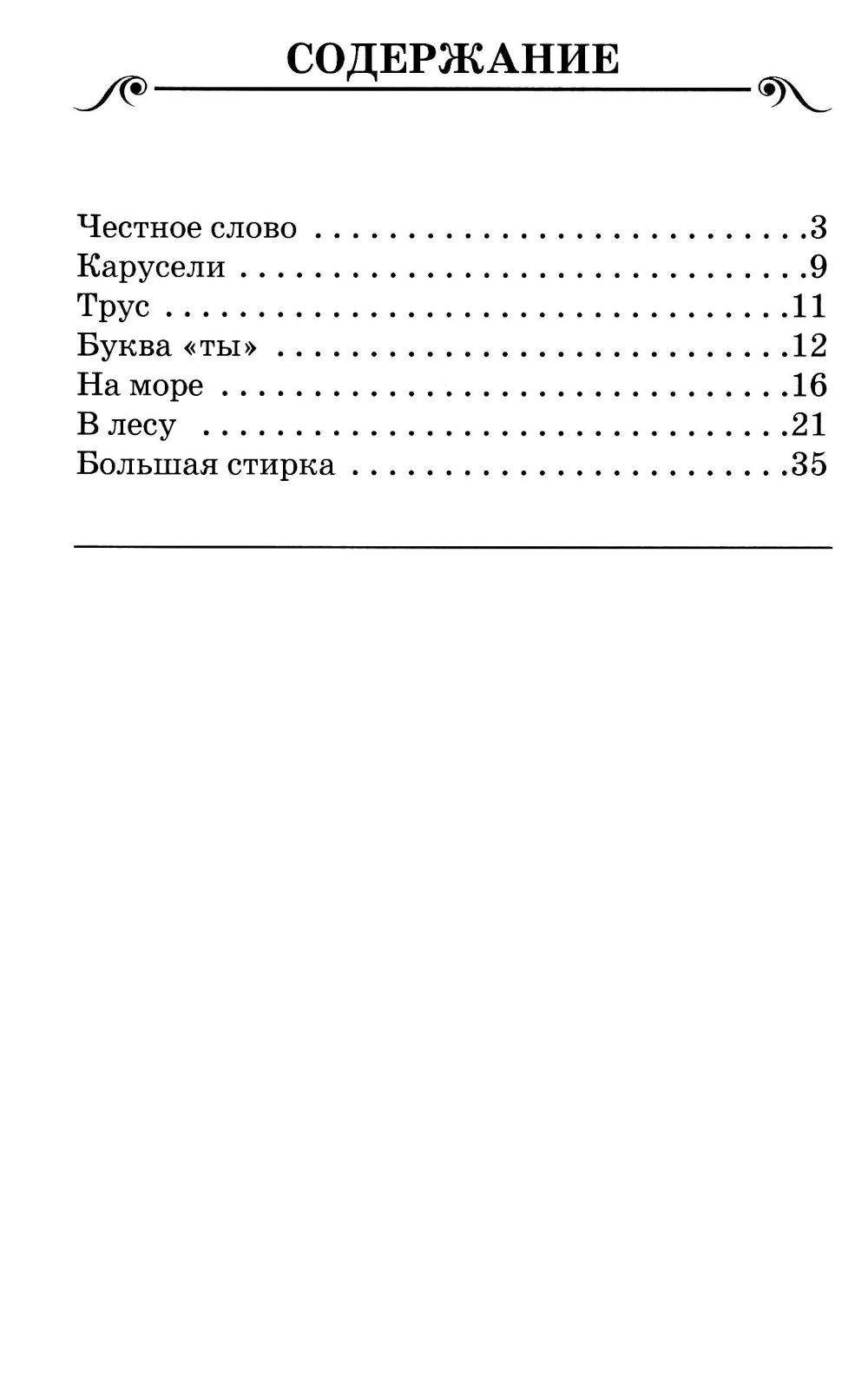 Честное слово: рассказы