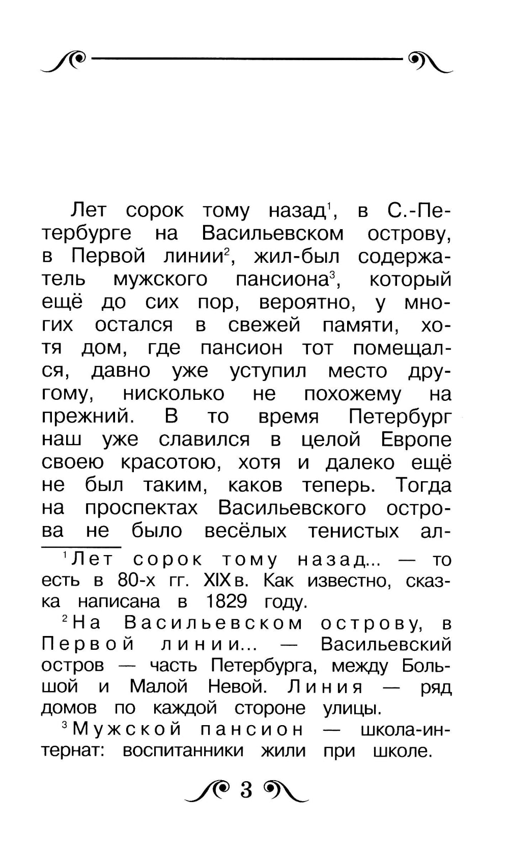 Черная курица, или Подземные жители