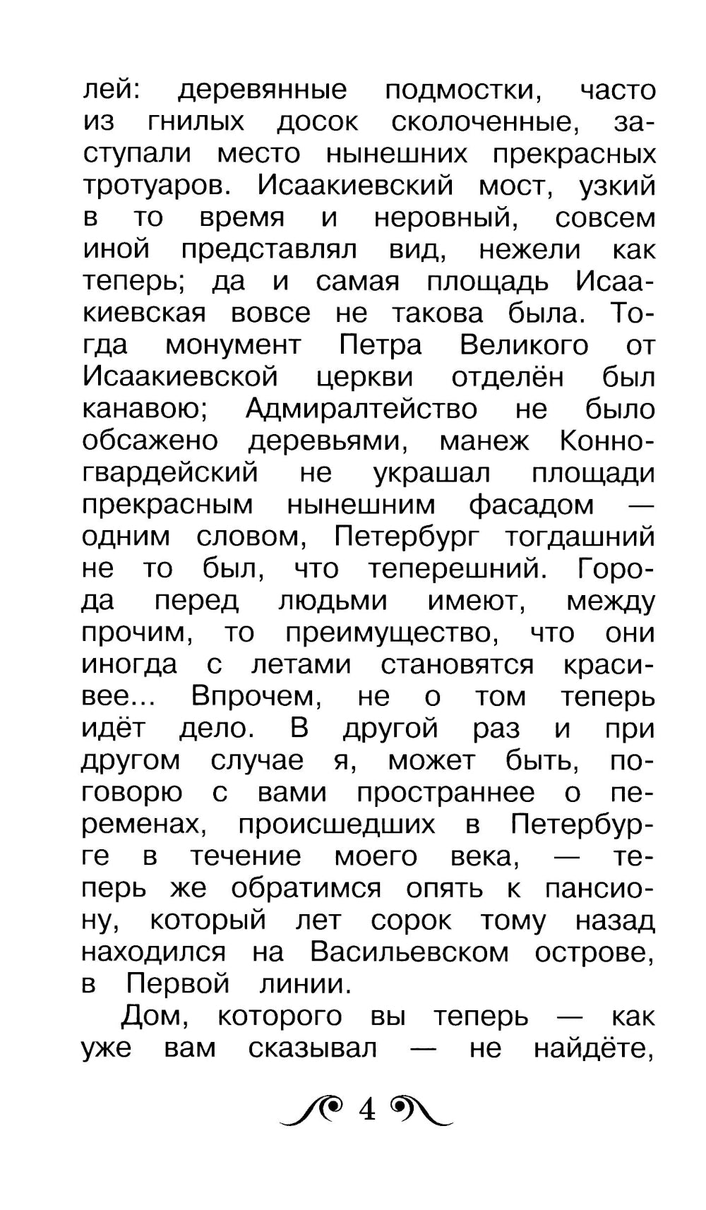 Черная курица, или Подземные жители