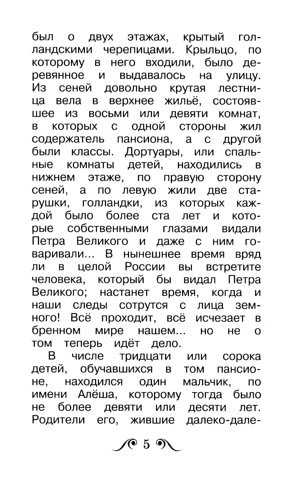 Черная курица, или Подземные жители