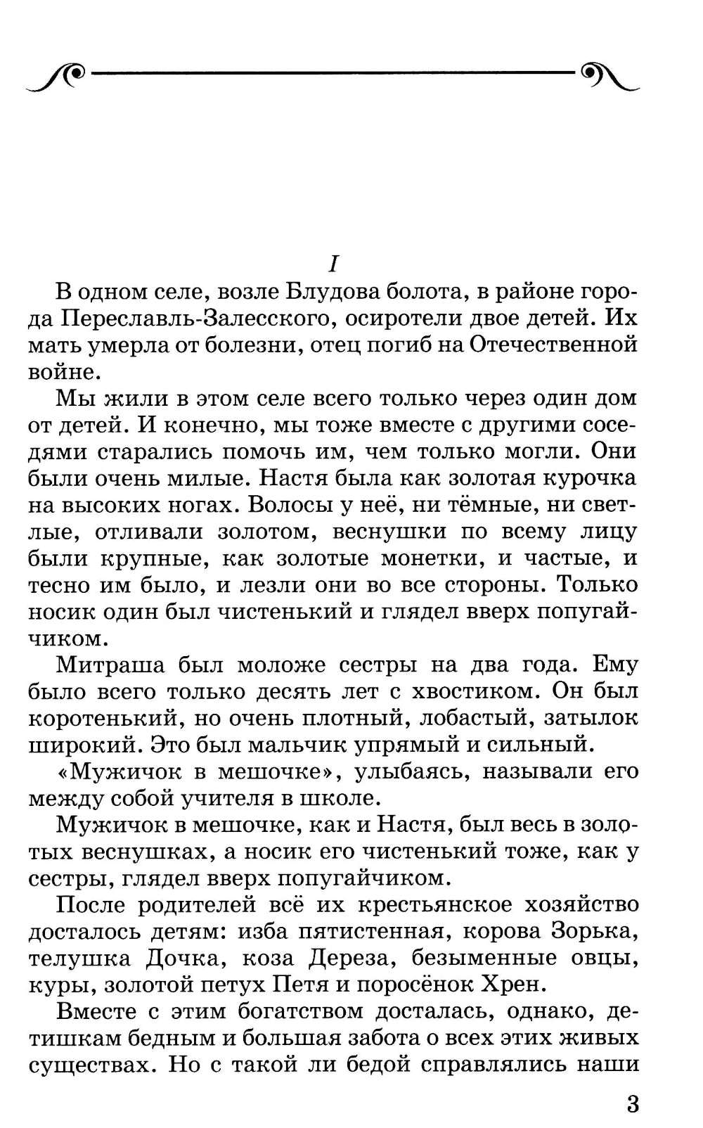 Кладовая солнца: сказка-быль