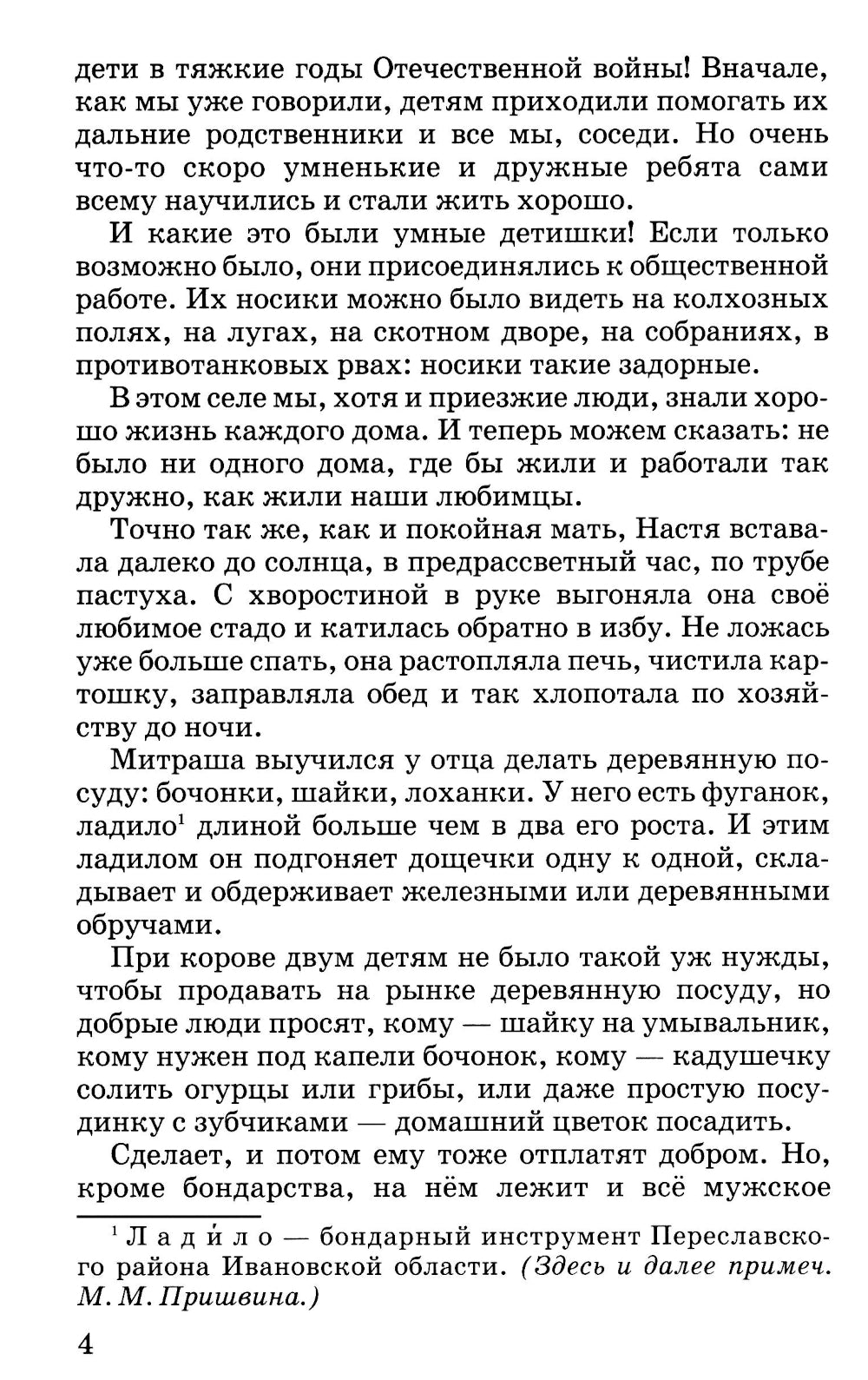 Кладовая солнца: сказка-быль