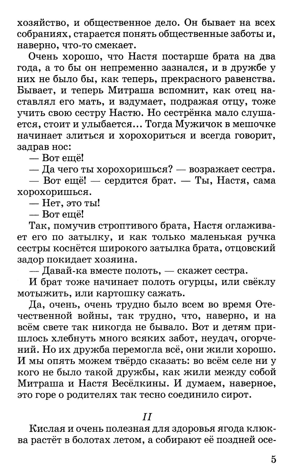 Кладовая солнца: сказка-быль