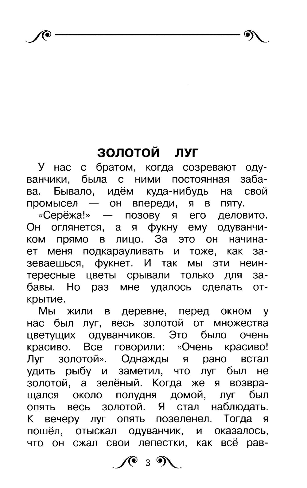 Лисичкин хлеб: рассказы