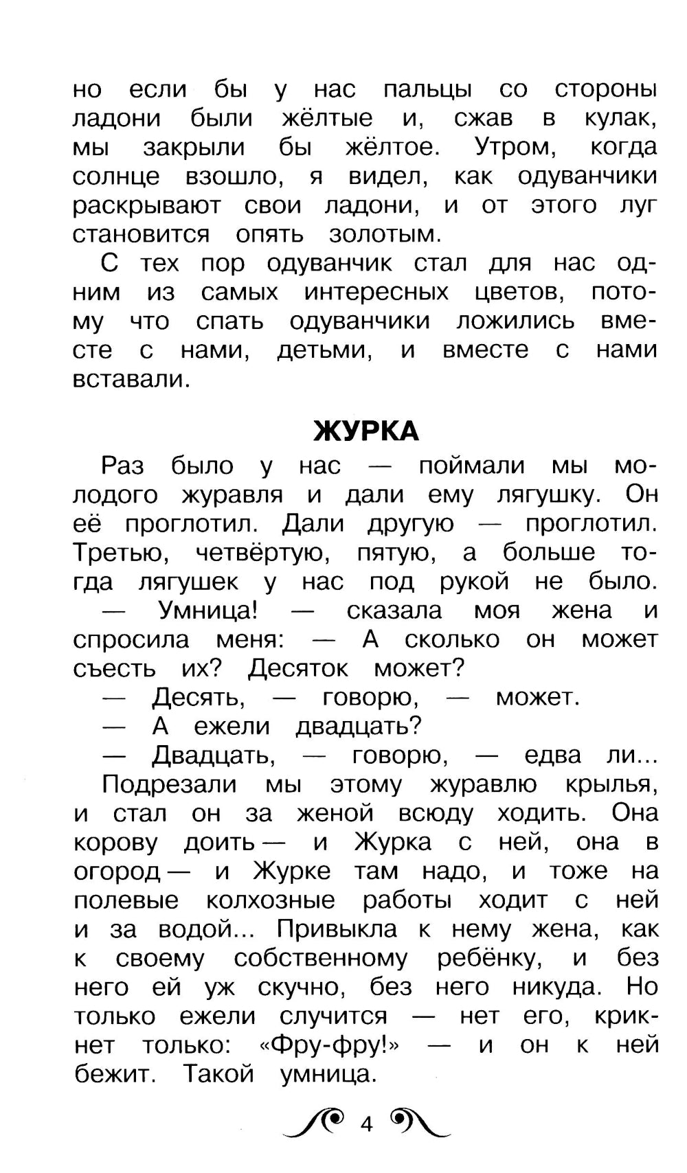 Лисичкин хлеб: рассказы