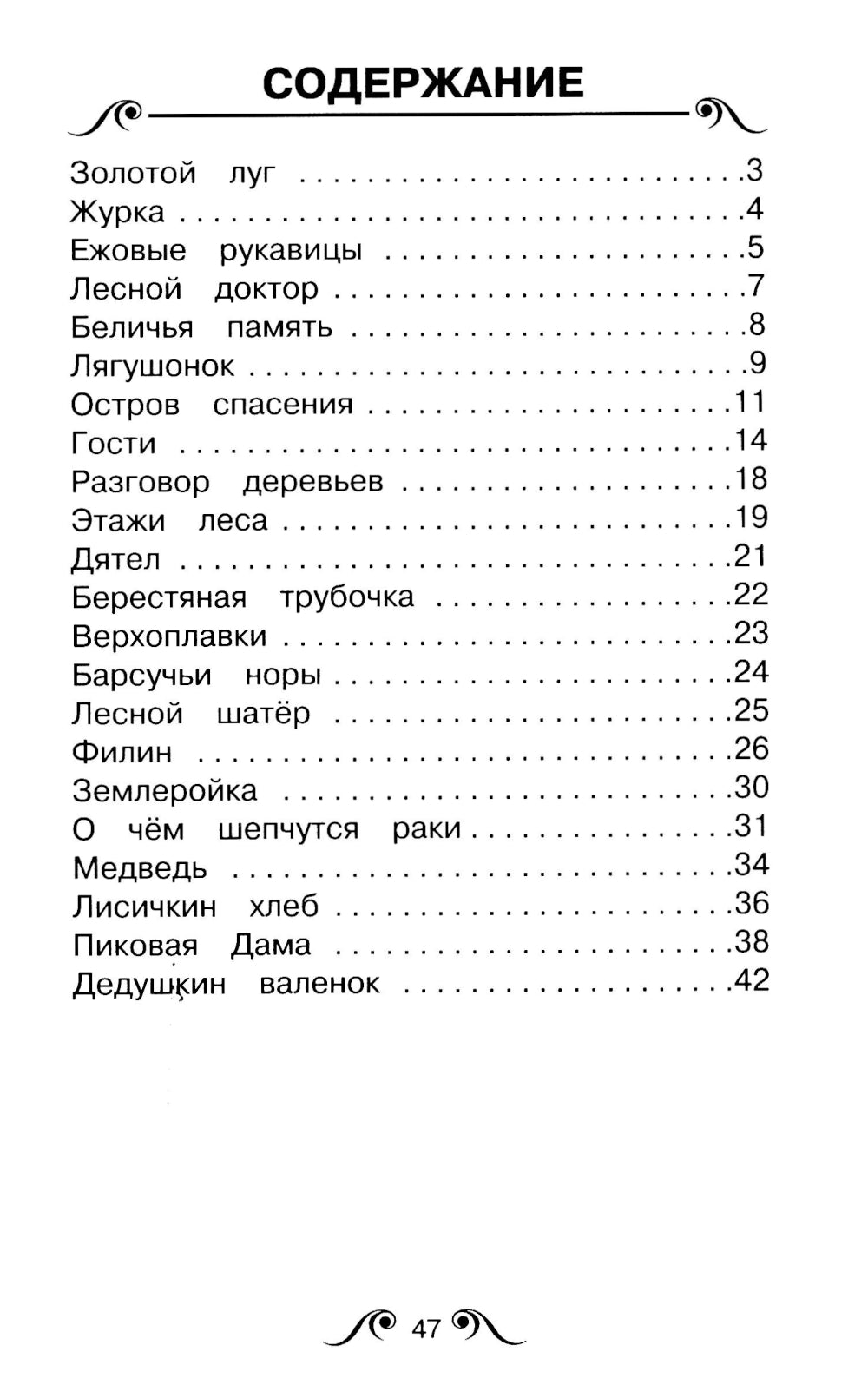 Лисичкин хлеб: рассказы