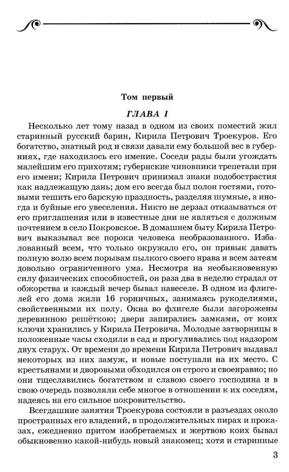 Дубровский