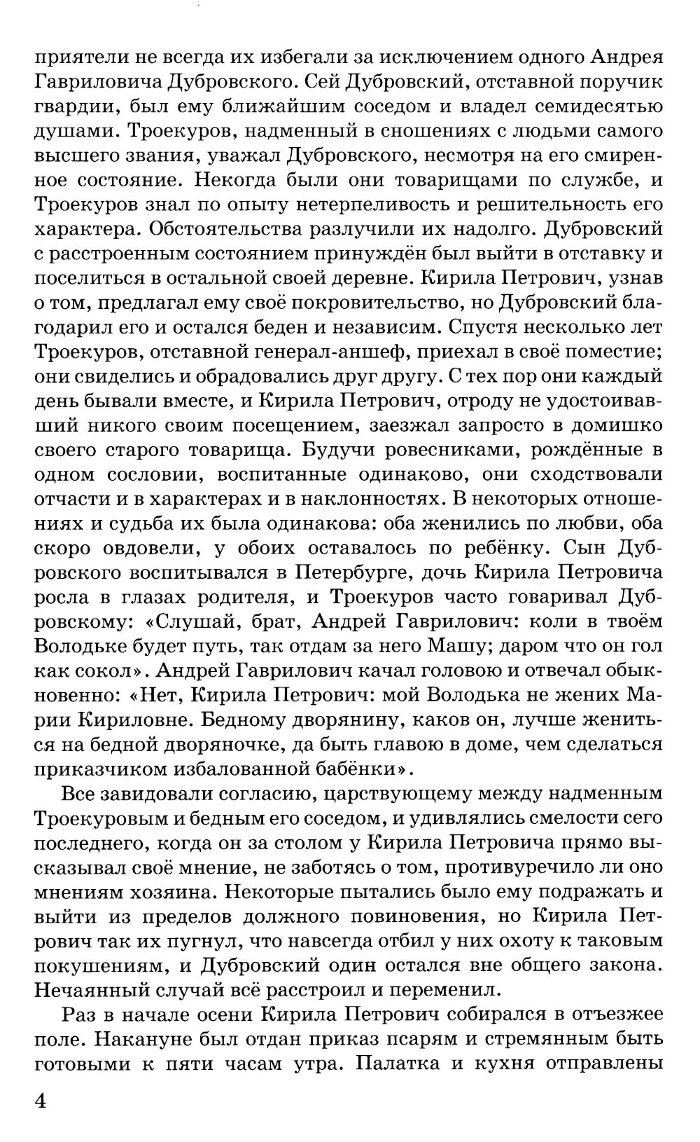 Дубровский