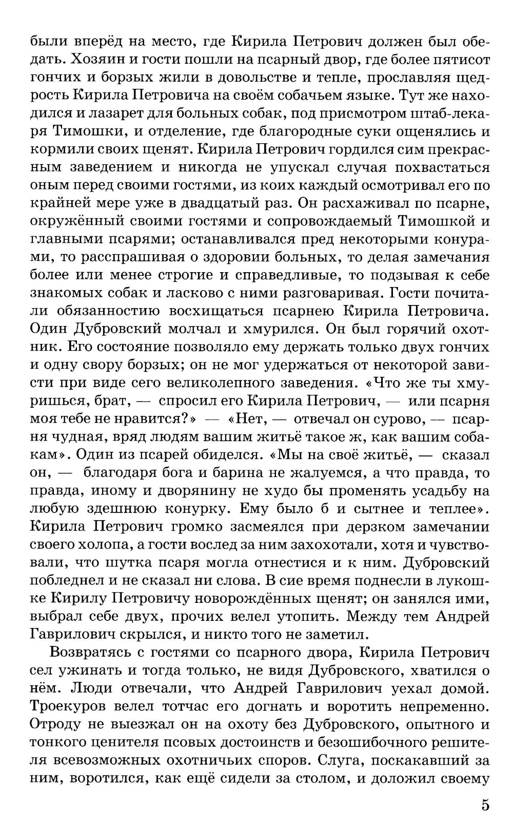 Дубровский