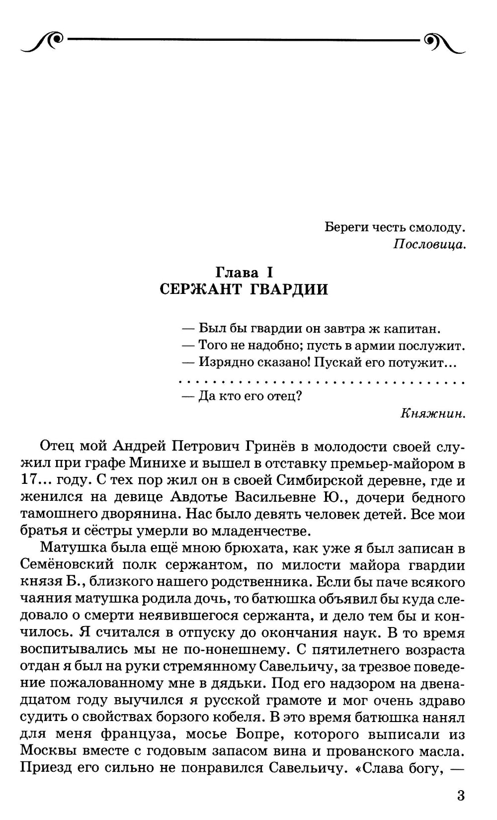 Капитанская дочка