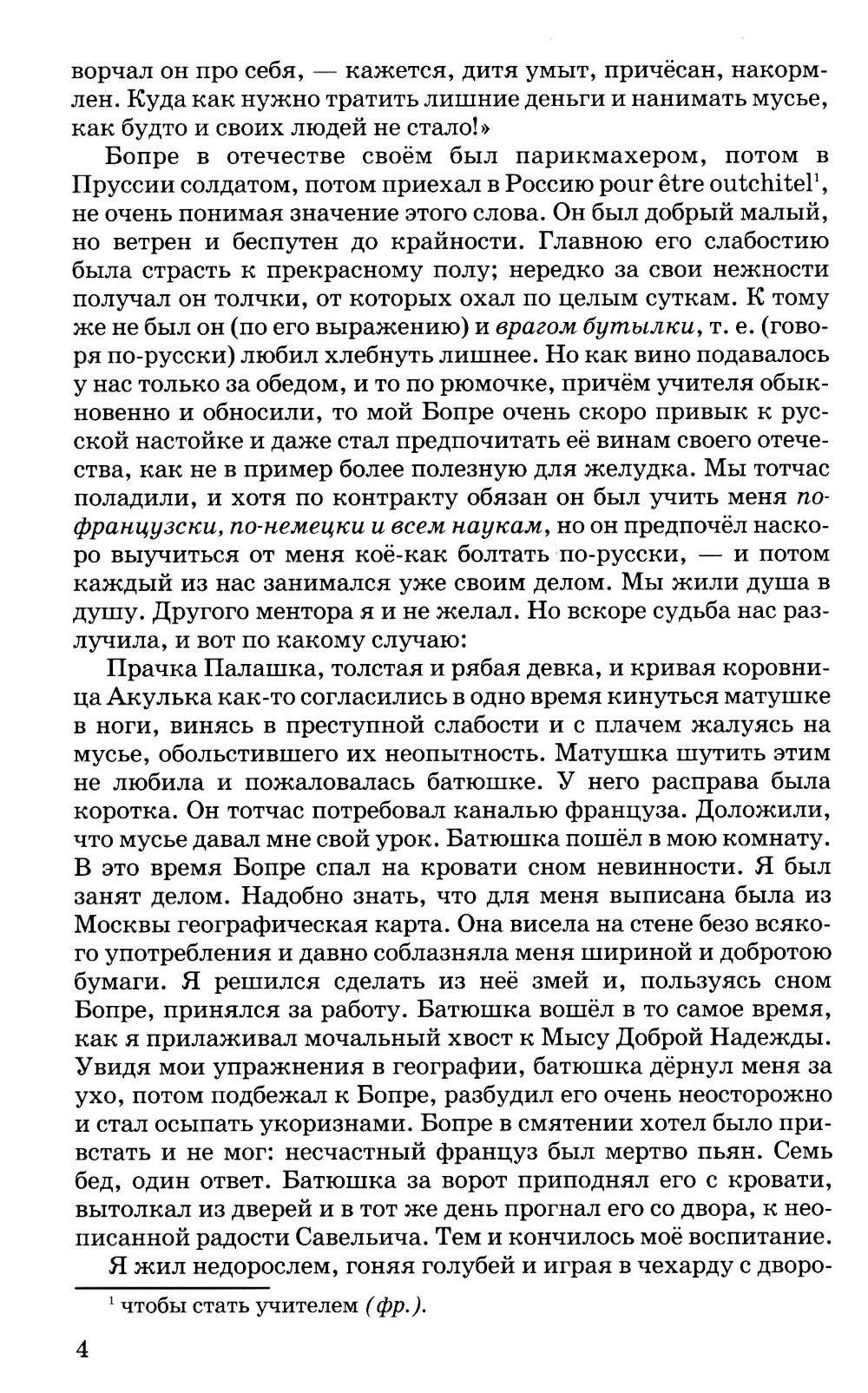 Капитанская дочка