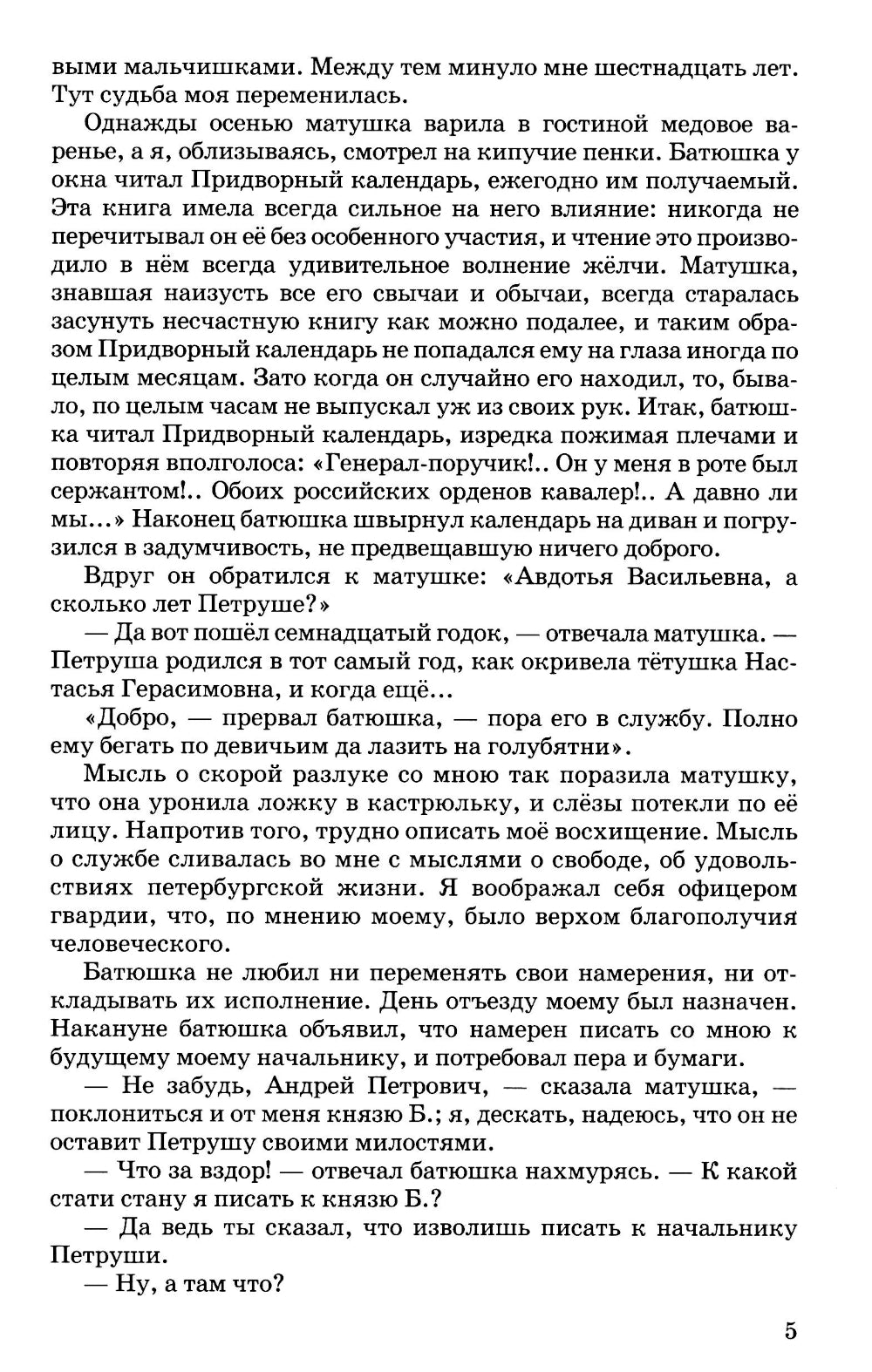 Капитанская дочка