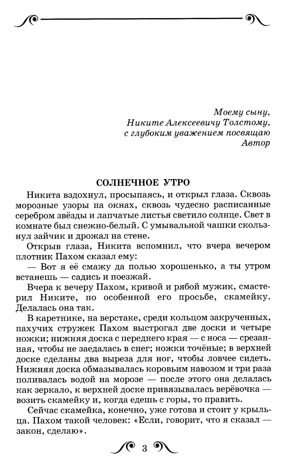 Детство Никиты: повесть