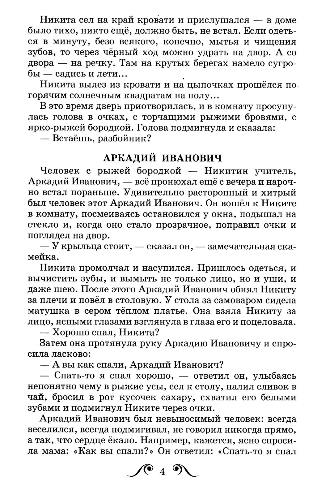 Детство Никиты: повесть