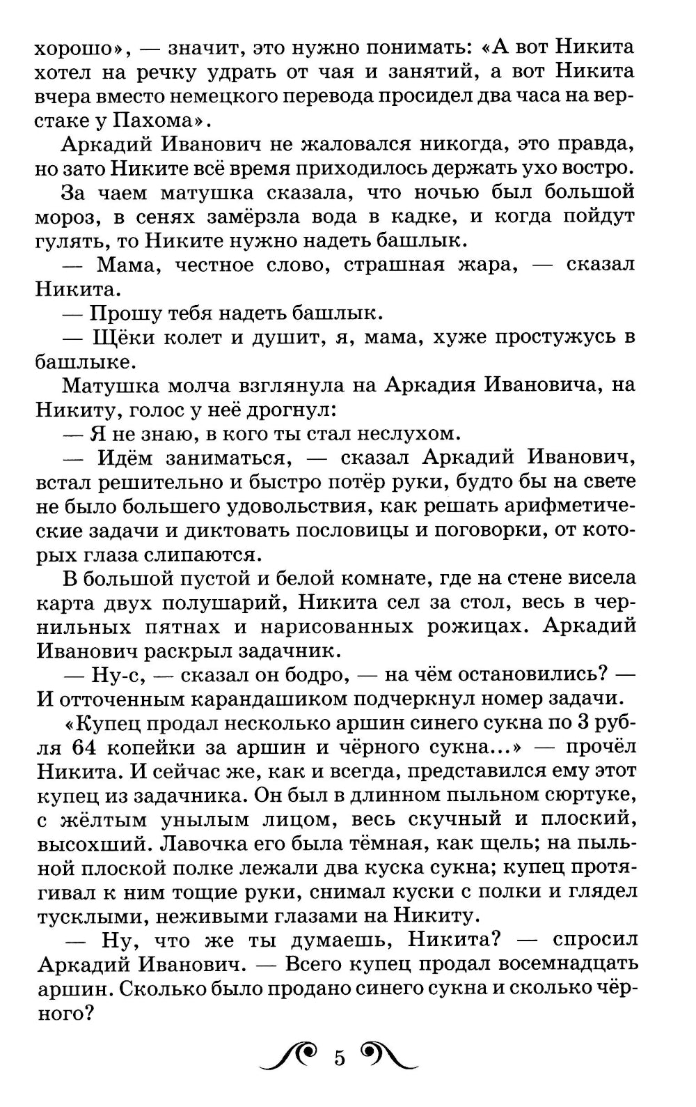 Детство Никиты: повесть