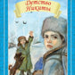 Детство Никиты: повесть