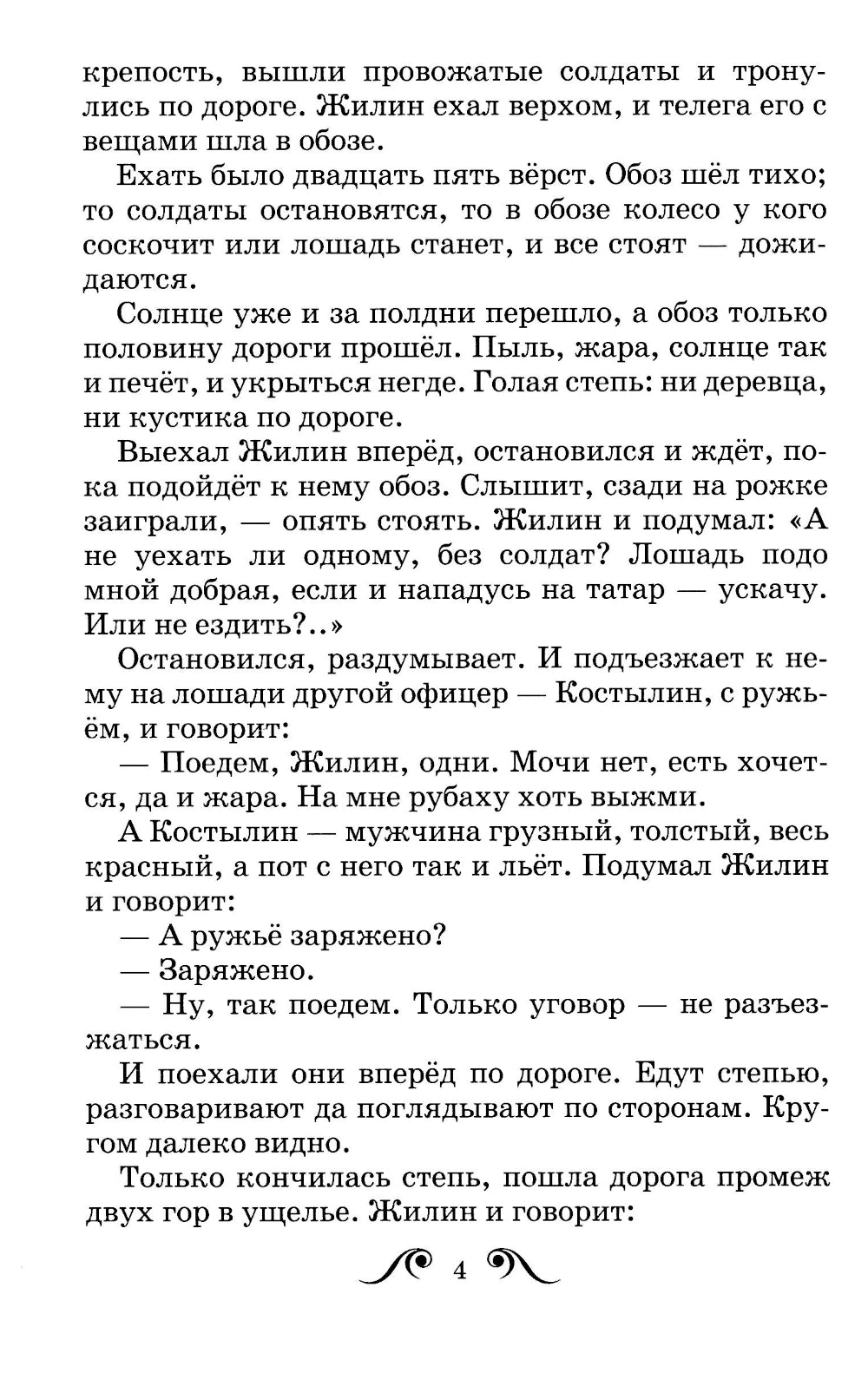 Кавказский пленник. Рассказы