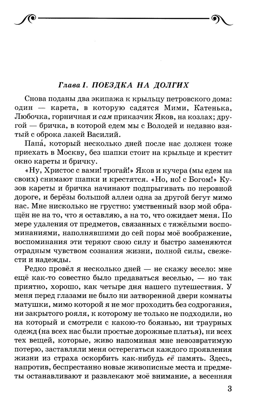 Отрочество