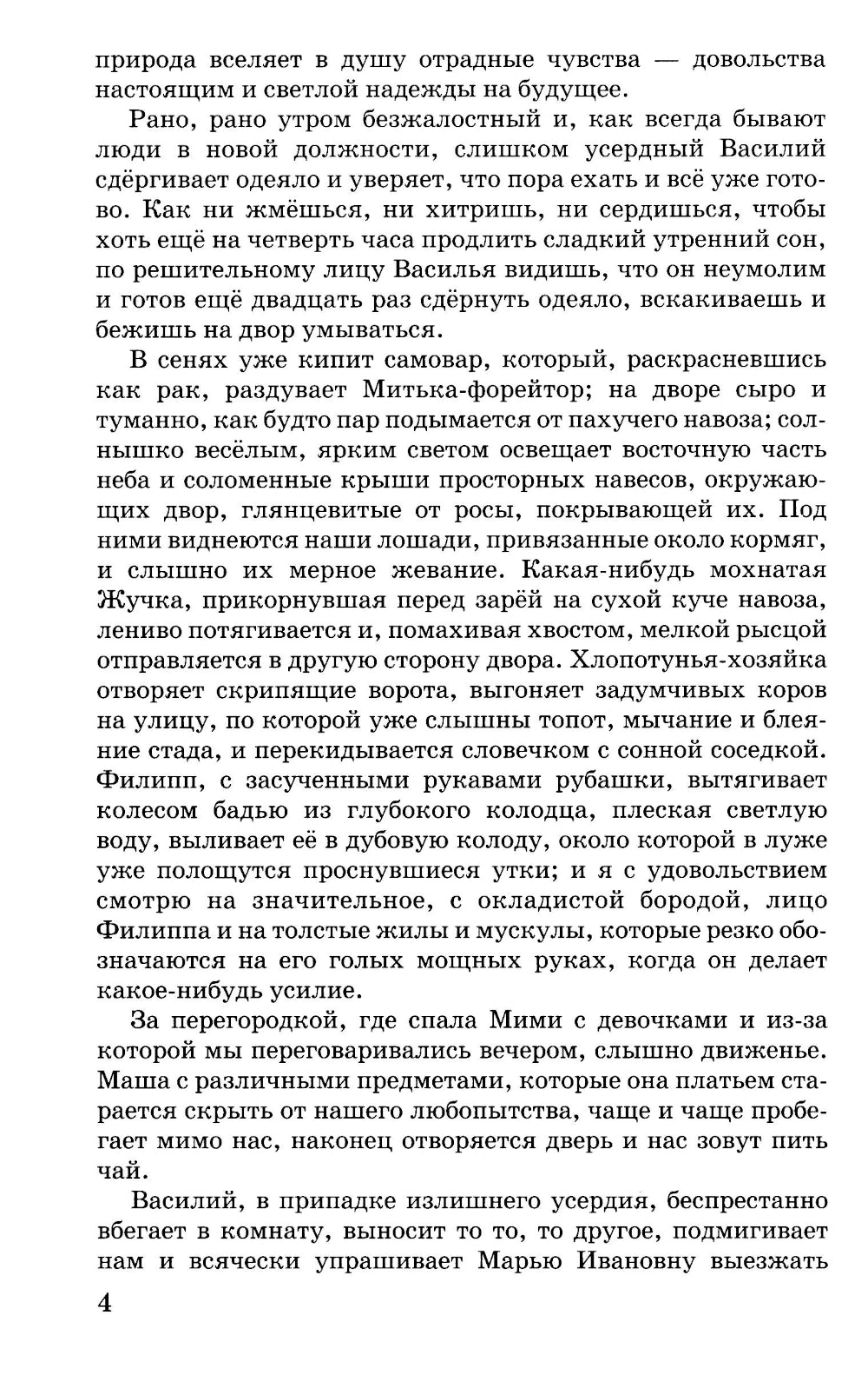 Отрочество