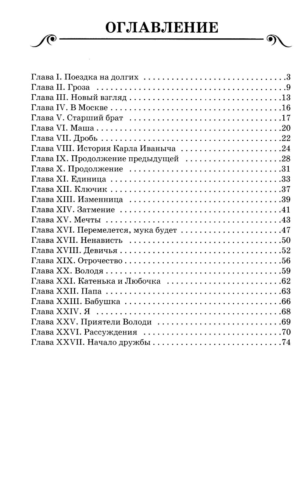 Отрочество