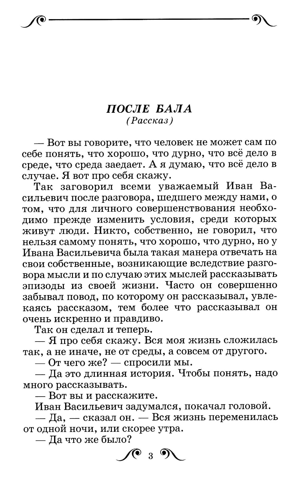 После бала: рассказы