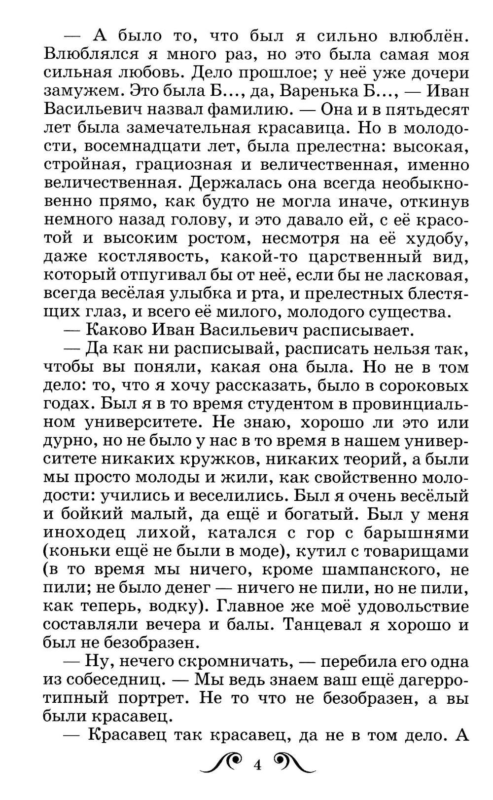 После бала: рассказы