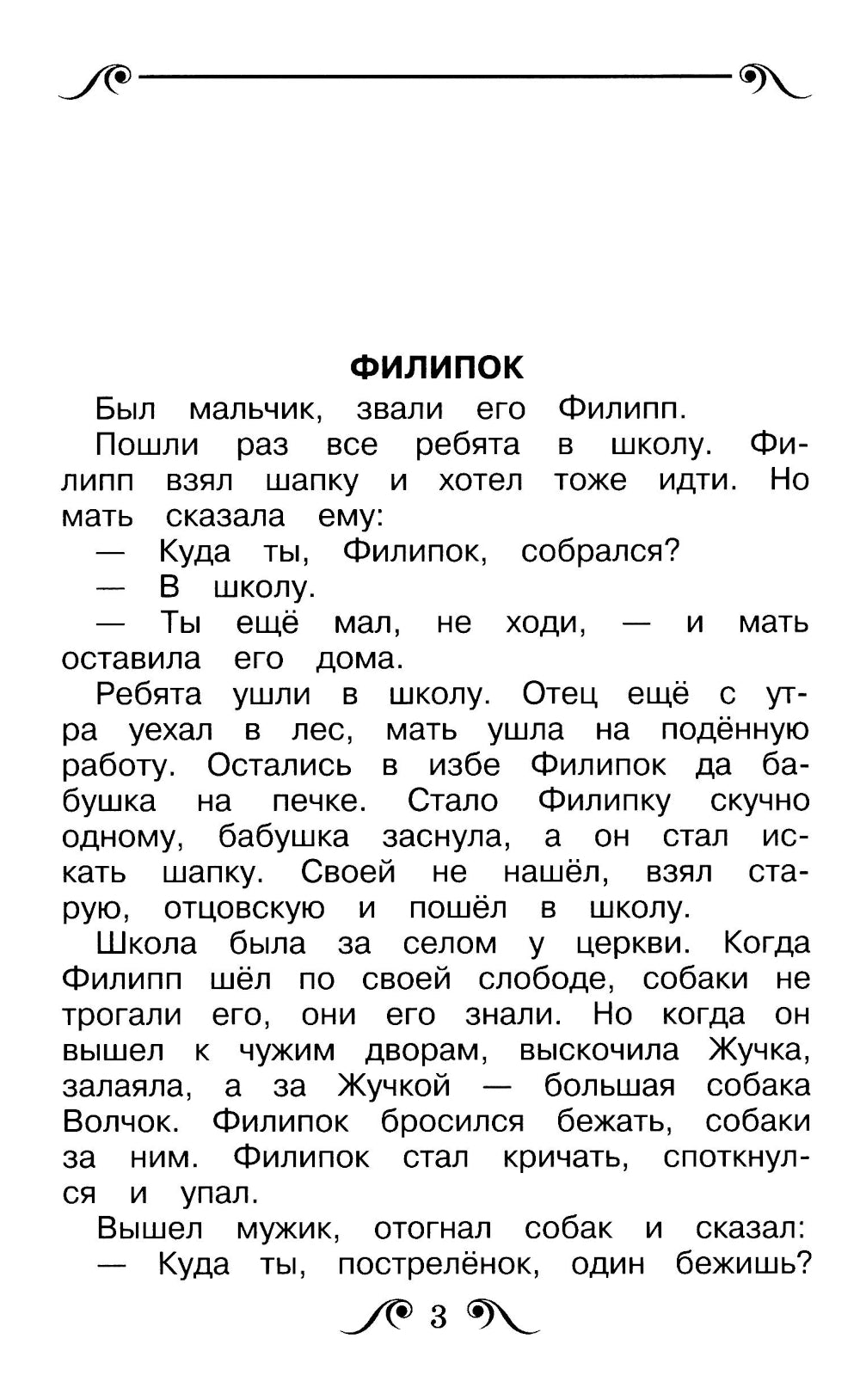 Рассказы для детей