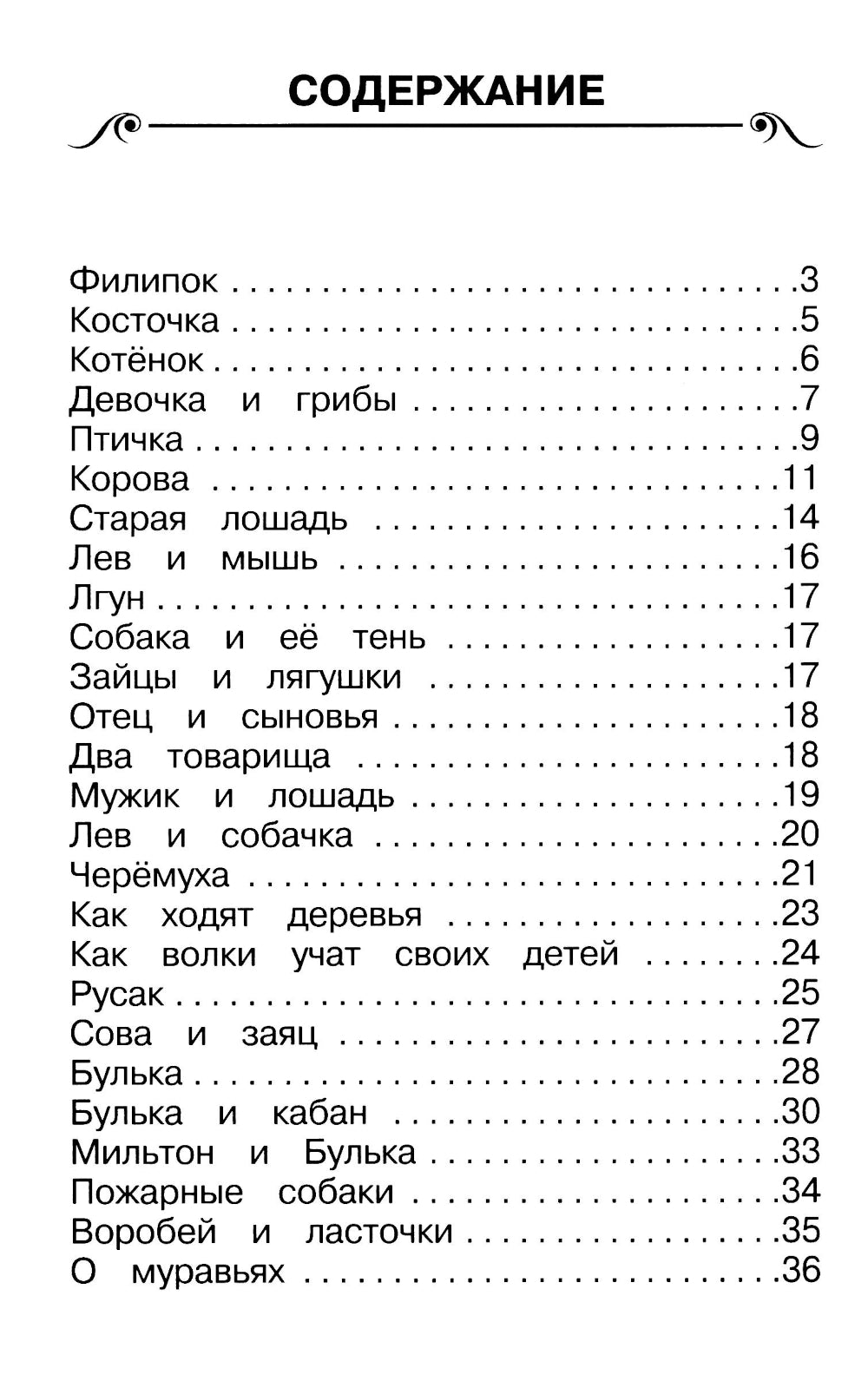 Рассказы для детей