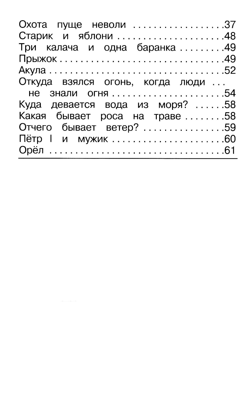 Рассказы для детей