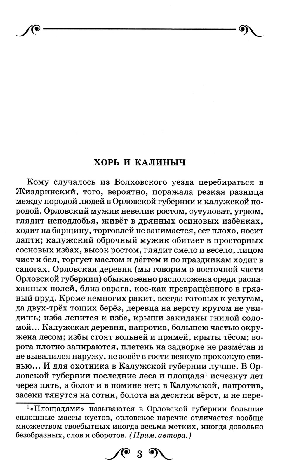 Записки охотника