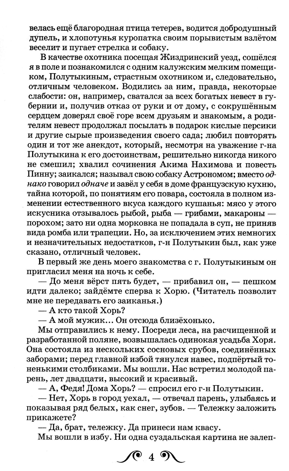 Записки охотника