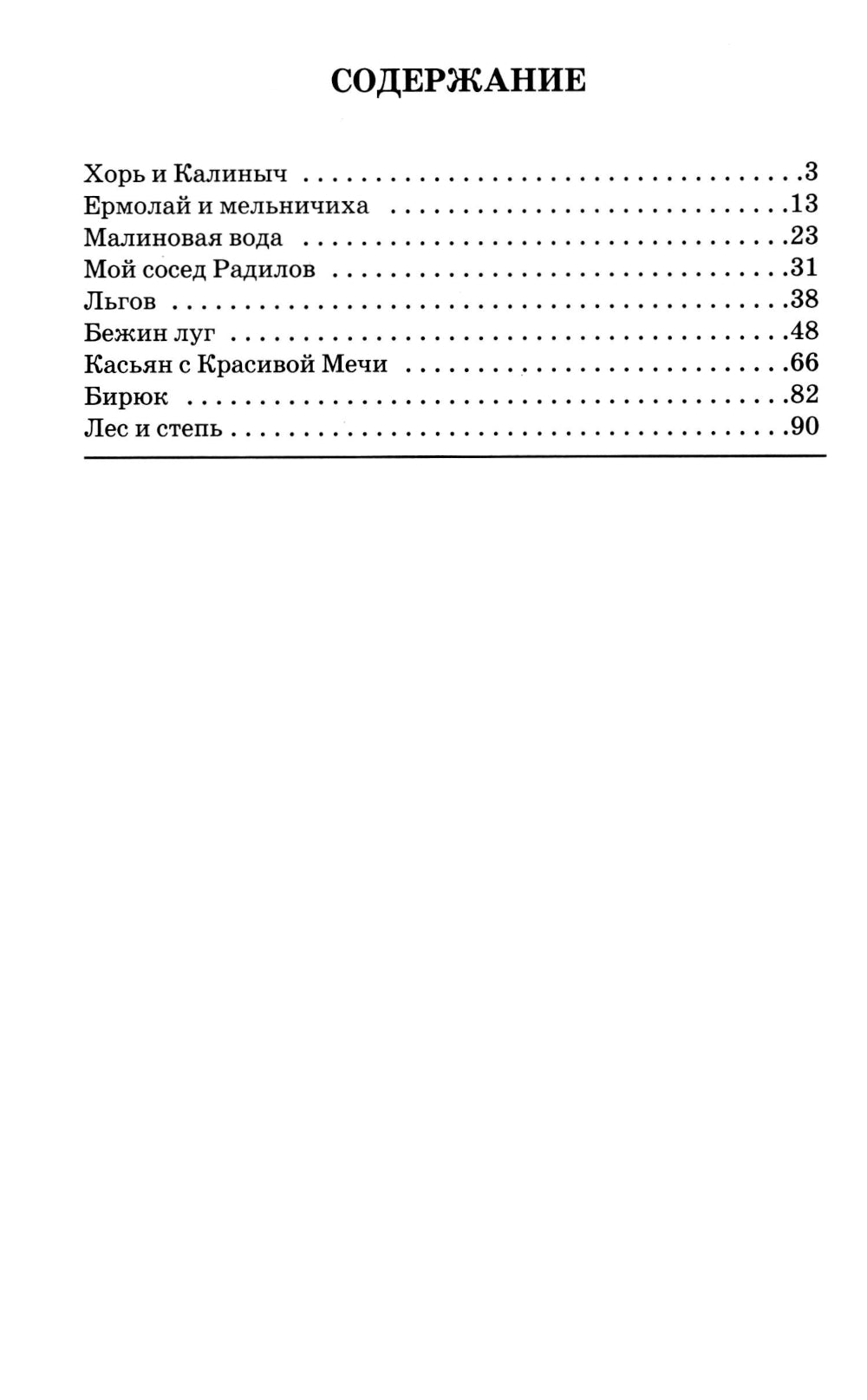 Записки охотника