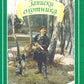 Записки охотника