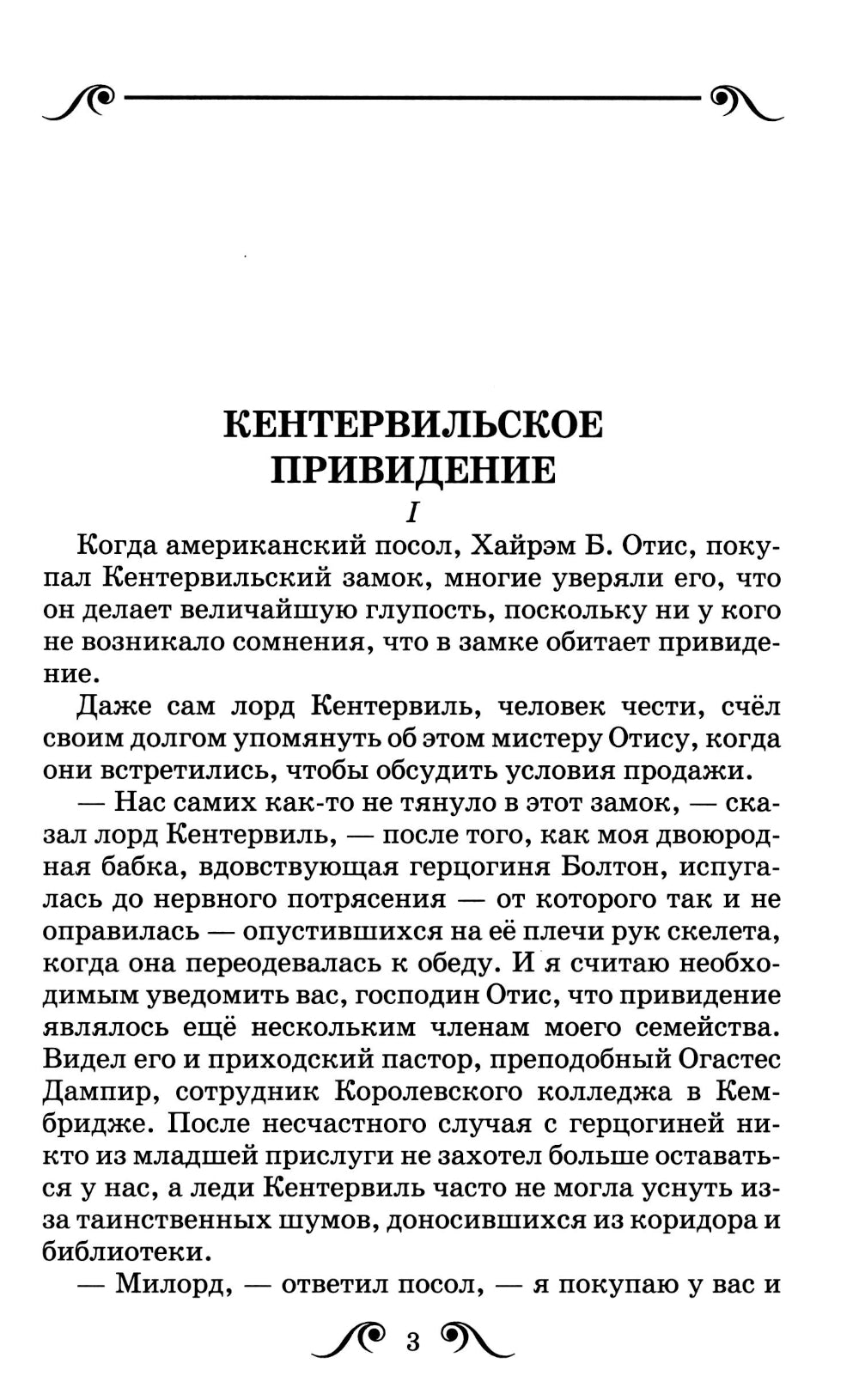 Кентервильское привидение