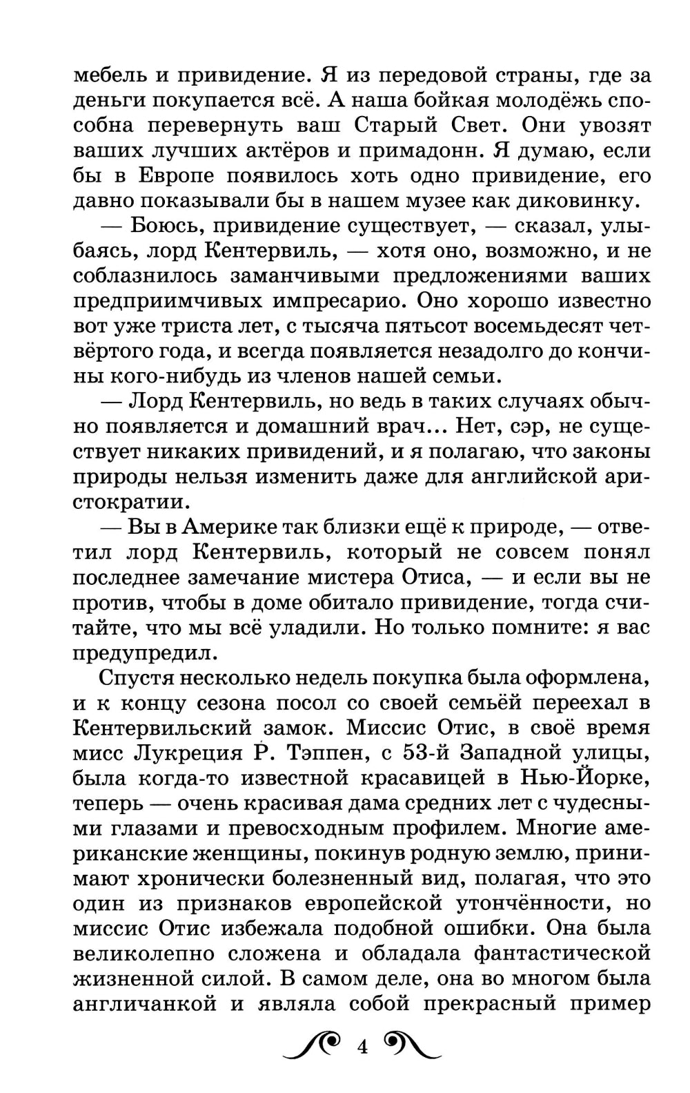 Кентервильское привидение