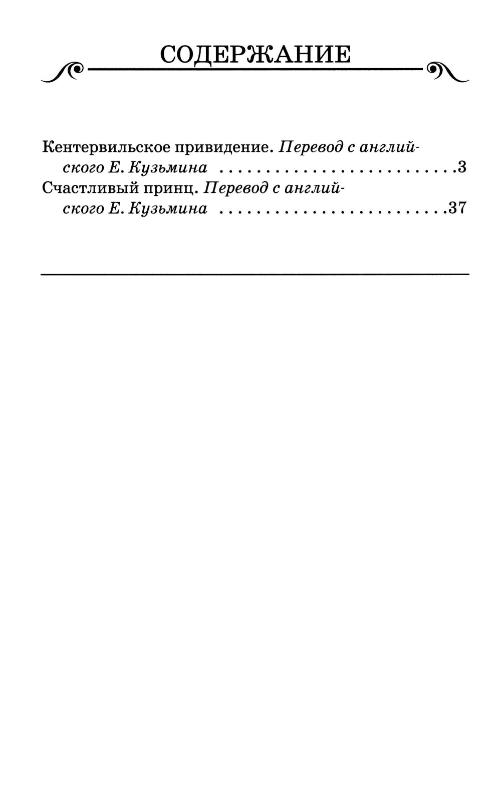 Кентервильское привидение