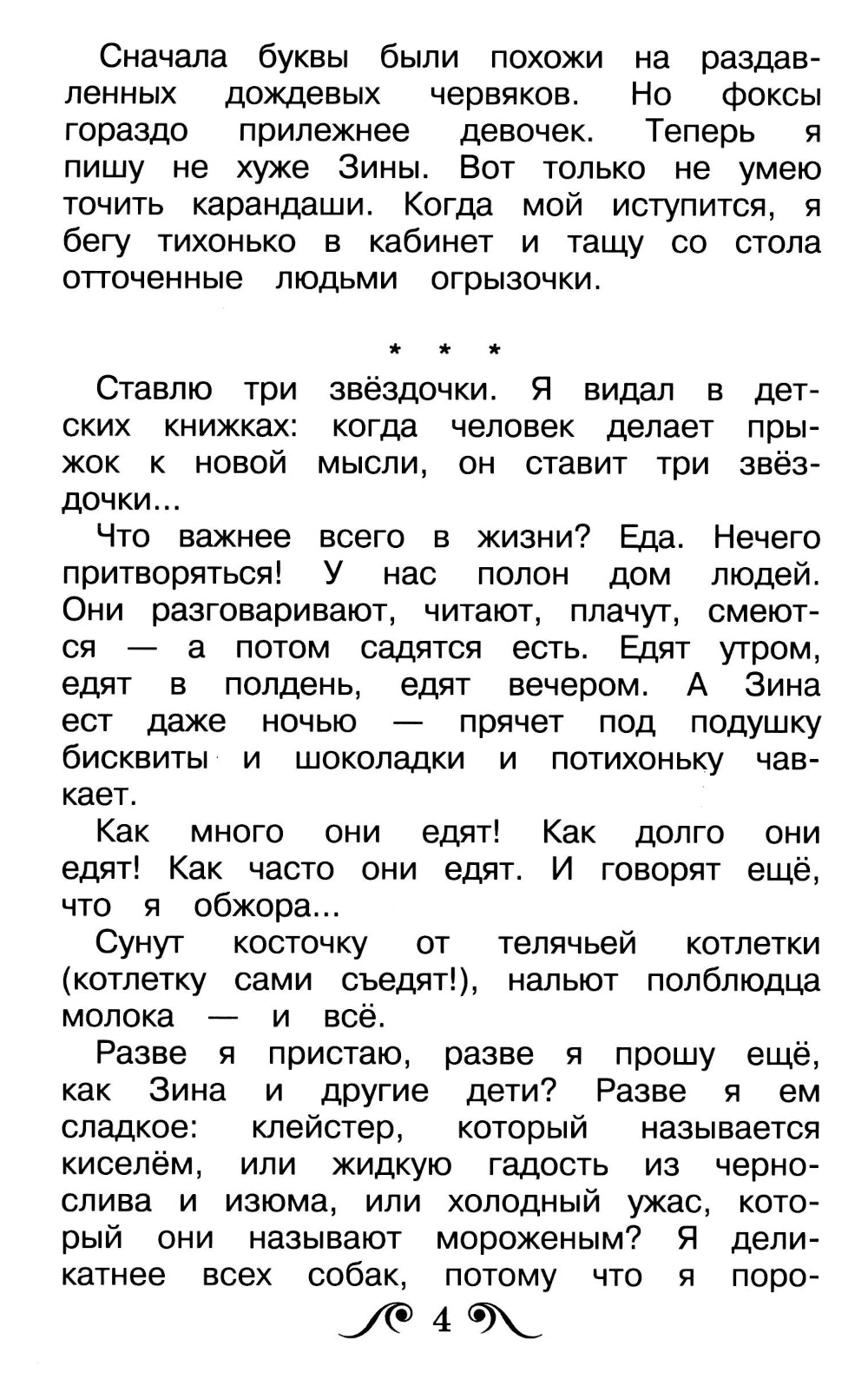 Дневник фокса Микки: повесть и стихи