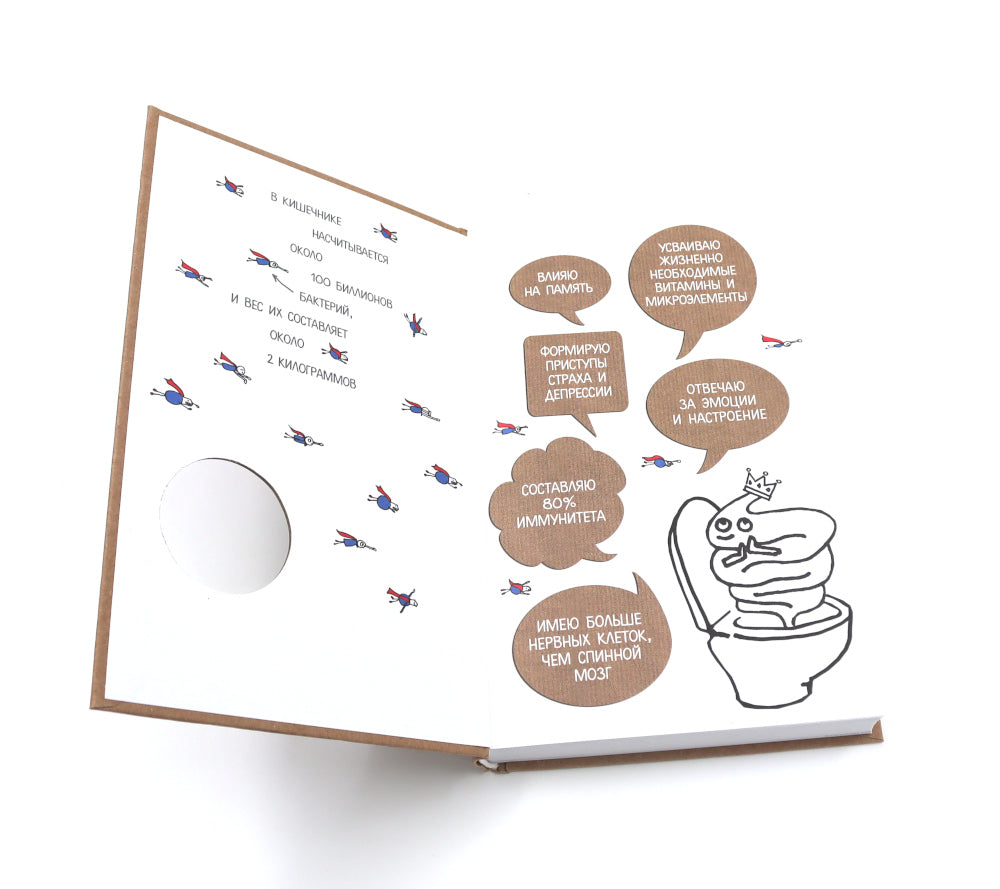 Очаровательный кишечник + Что скрывает кожа (комплект из 2-х книг)