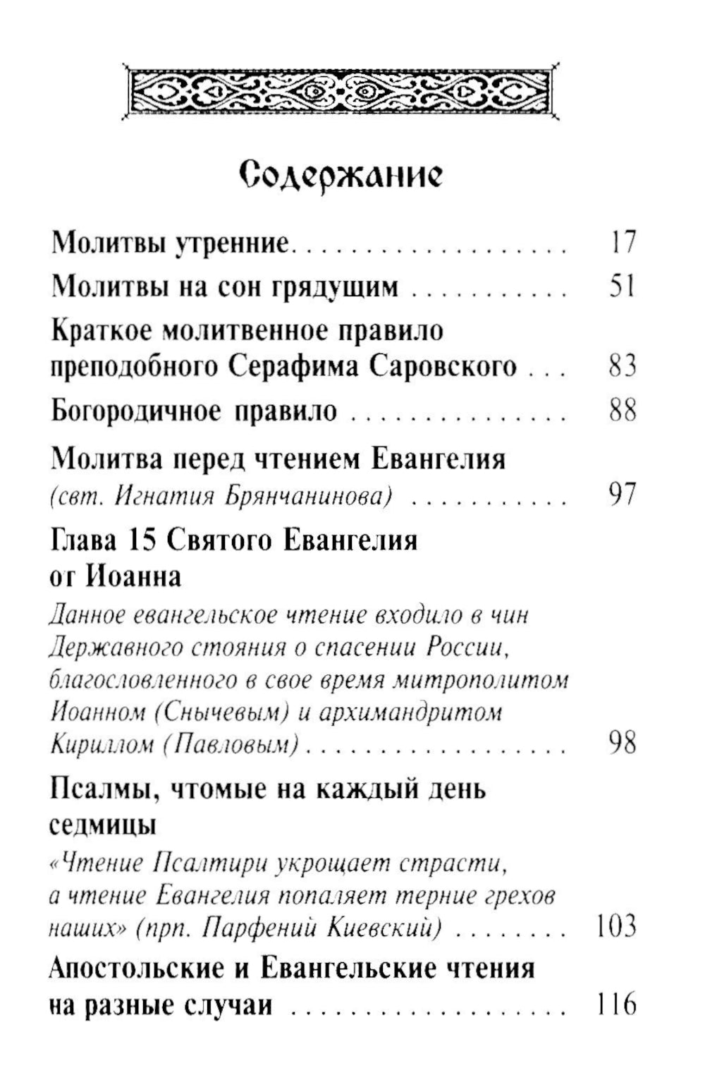 Les molitvoslovs avec les apostoliens et les évangéliques