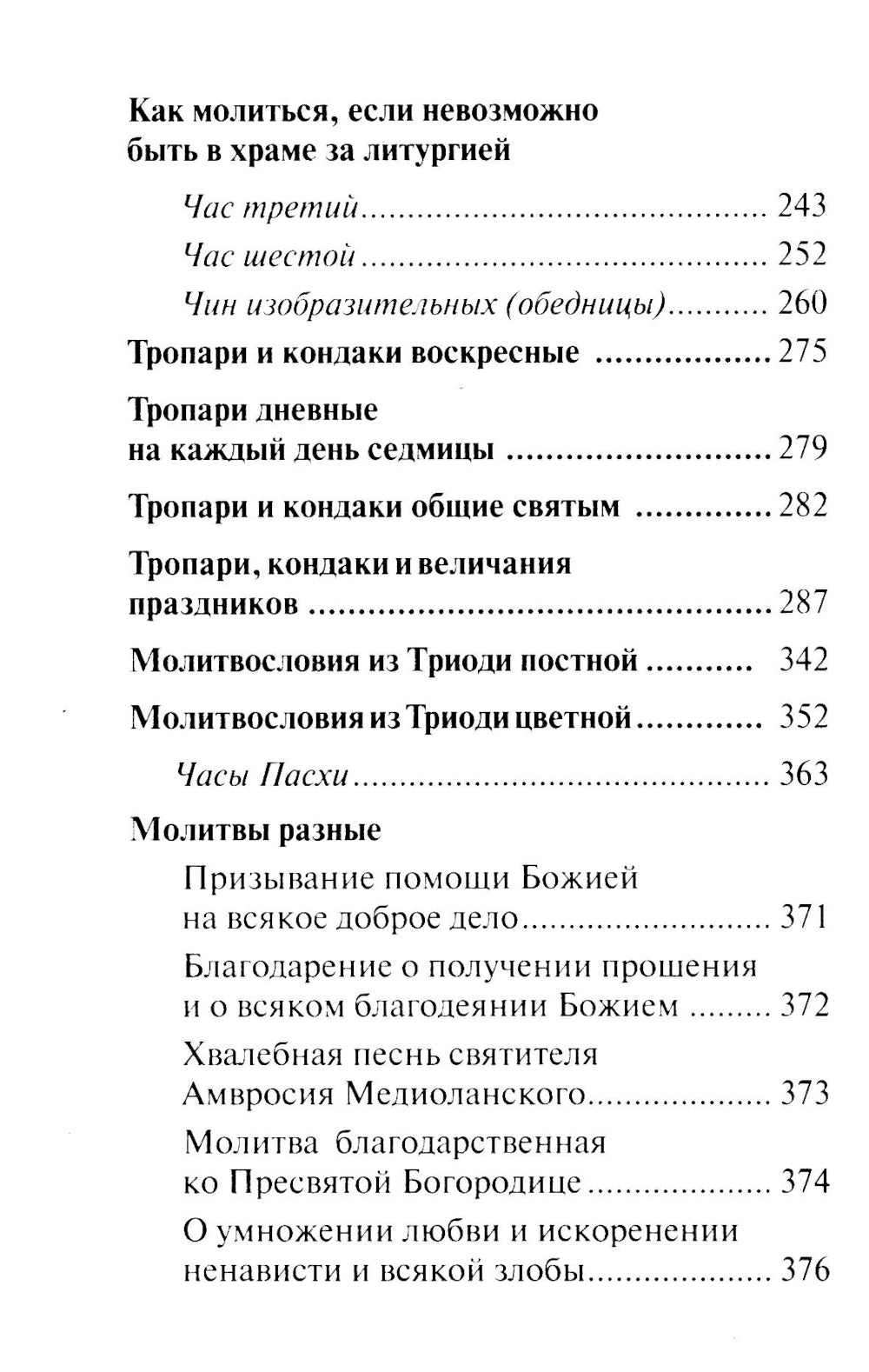 Молитвослов "Слава Богу за все". Молитвы и псалмы. Апостольские евангельские чтения на всякую потребу