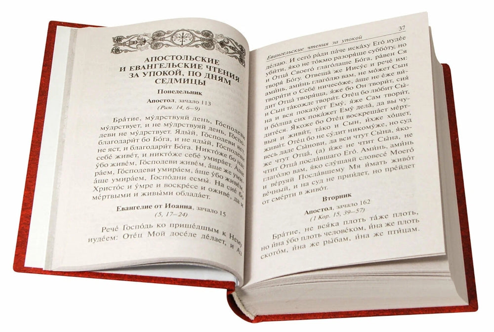 Молитвослов "Слава Богу за все". Молитвы и псалмы. Апостольские евангельские чтения на всякую потребу