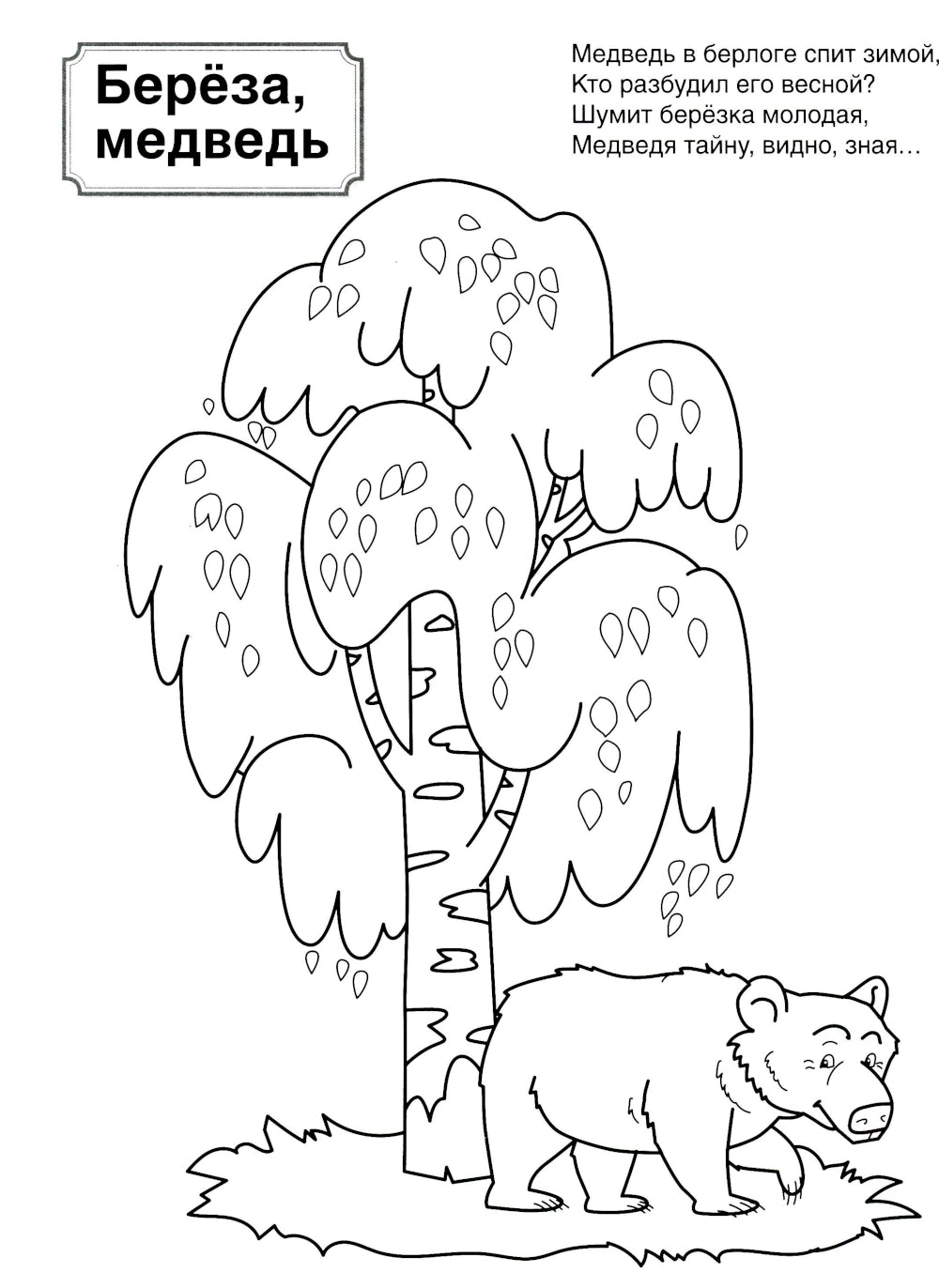 Патриотическая раскраска. Я люблю Россию. Символы России. 2-е изд., перераб