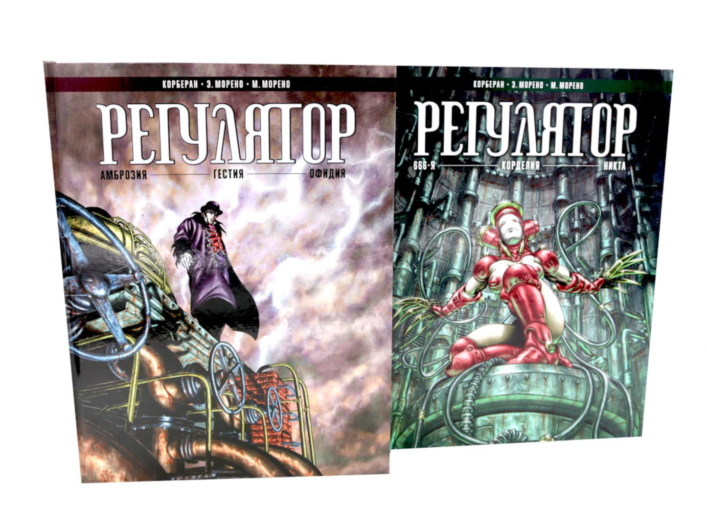 Régulateur. Т. 1-2 (complexe de 2-х книг)