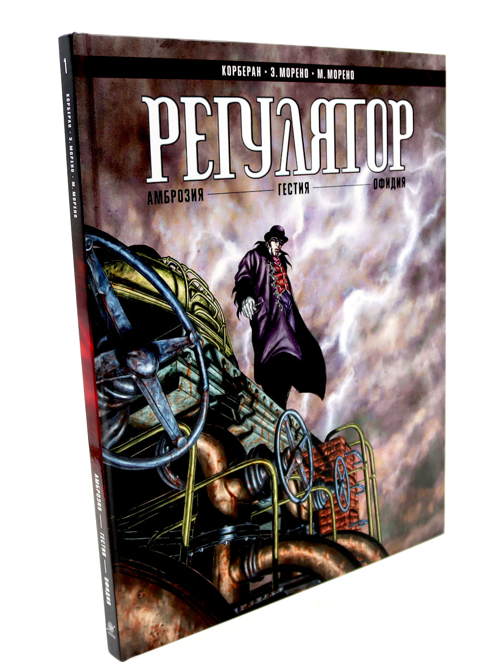 Régulateur. Т. 1-2 (complexe de 2-х книг)