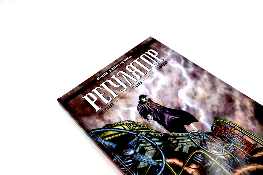 Régulateur. Т. 1-2 (complexe de 2-х книг)