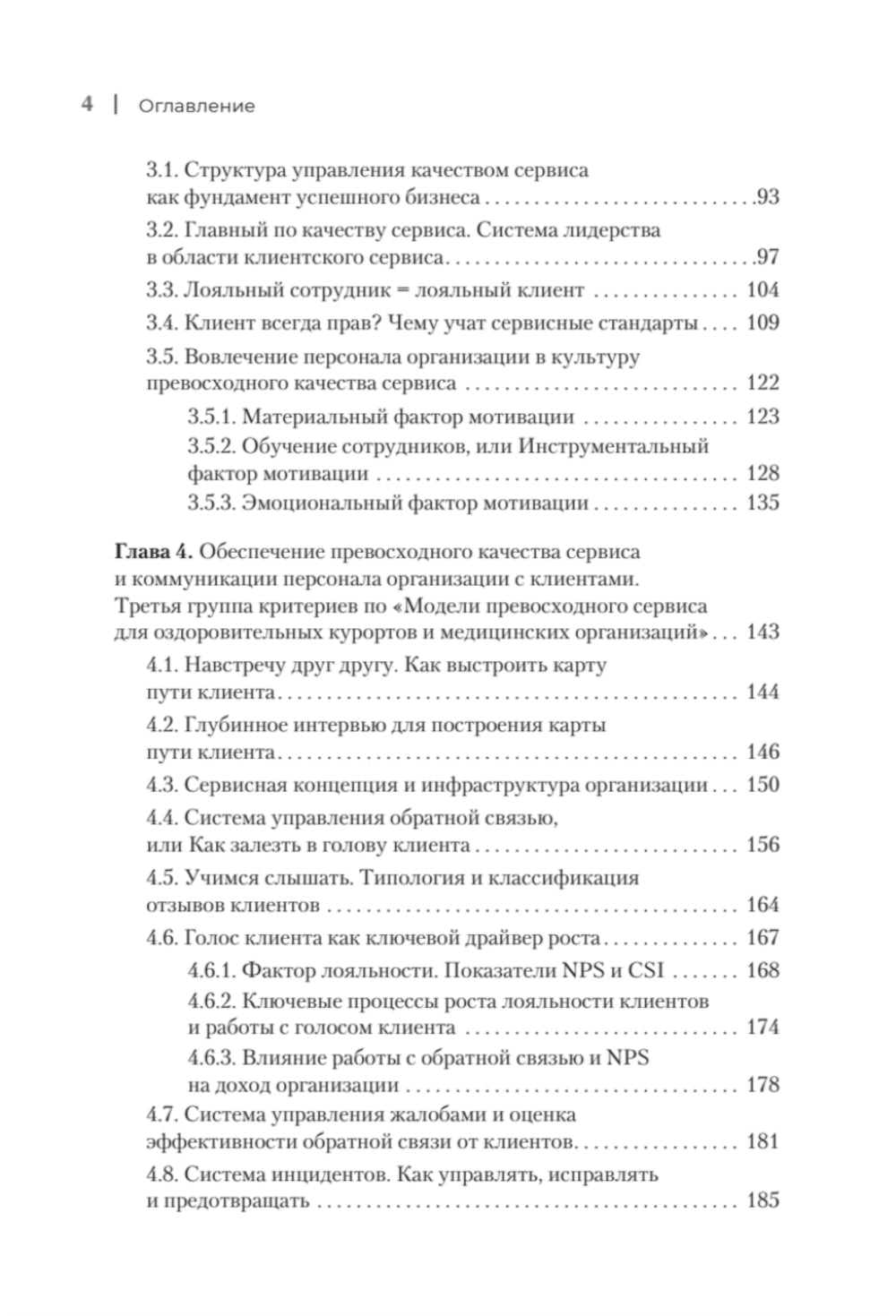 Здоровый сервис: как сделать client счастливым, а бренд – успешным