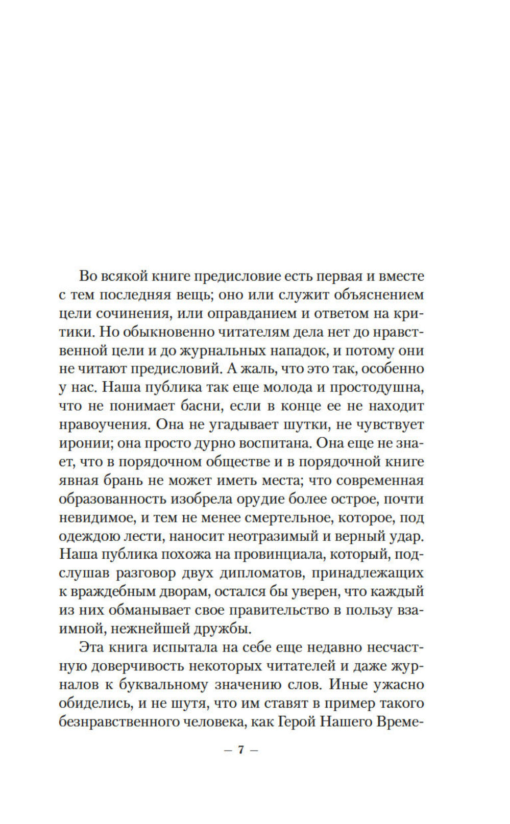 Герой нашего времени. Поэмы